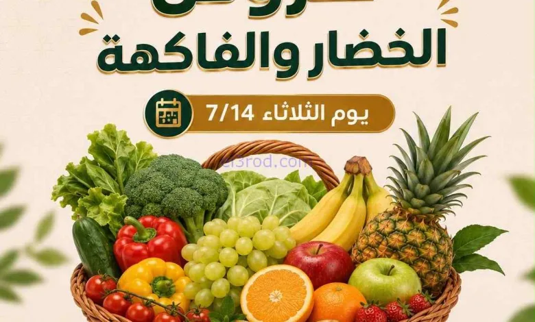 عروض جمعية بيان التعاونية|14-7-2026 el3rod.com00006