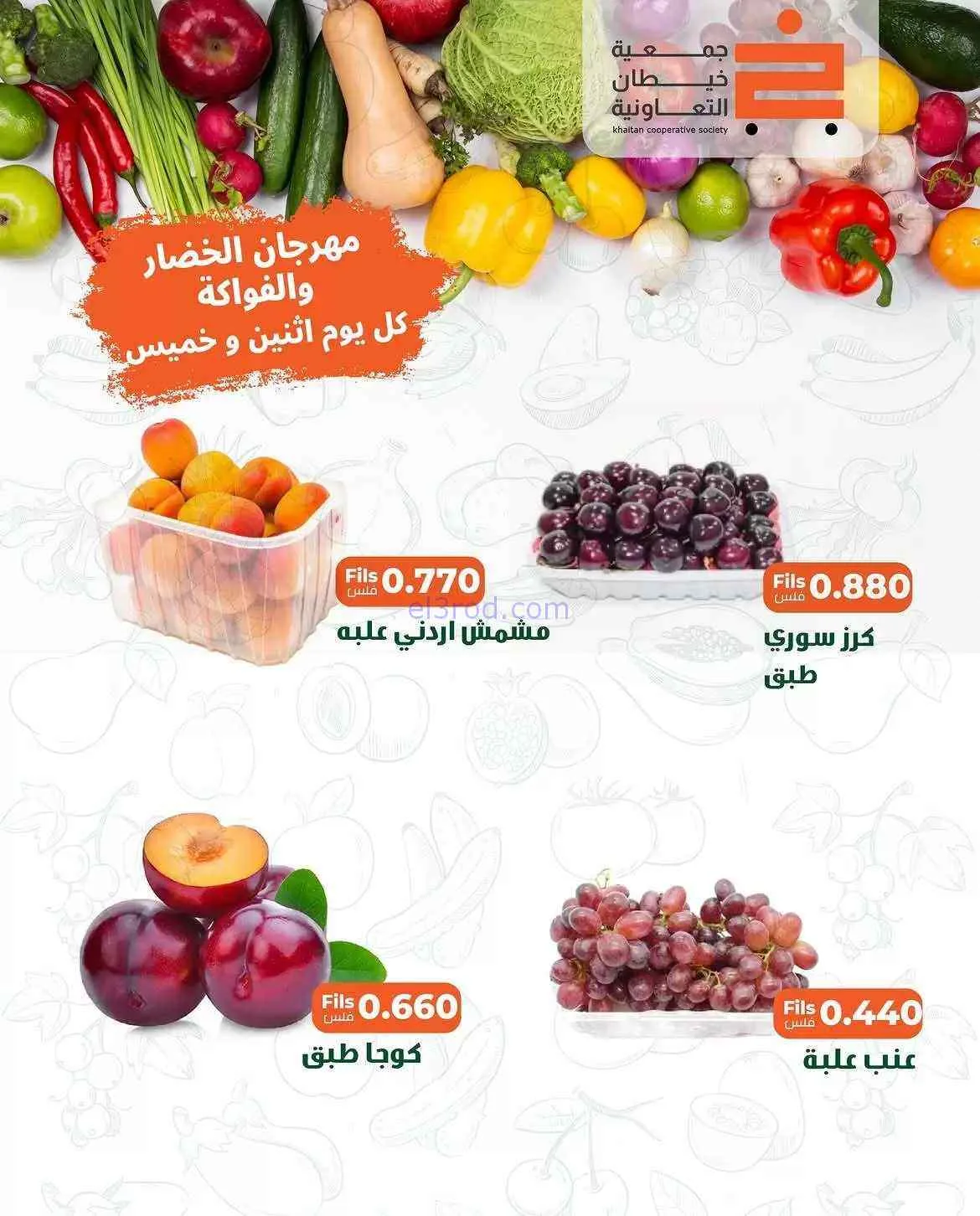 عروض جمعية خيطان التعاونية|الخميس|2-7-2026