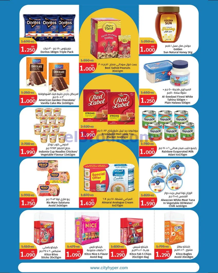 عروض سيتى ماركت الكويت|بـ 1 د.ك|15 حتى 21-7-2026