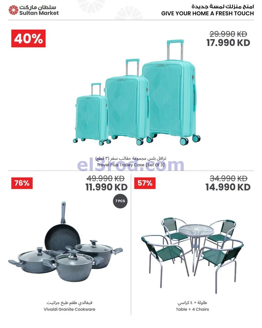 عروض سلطان ماركت الكويت|70% خصم|15 حتى 21-7-2026