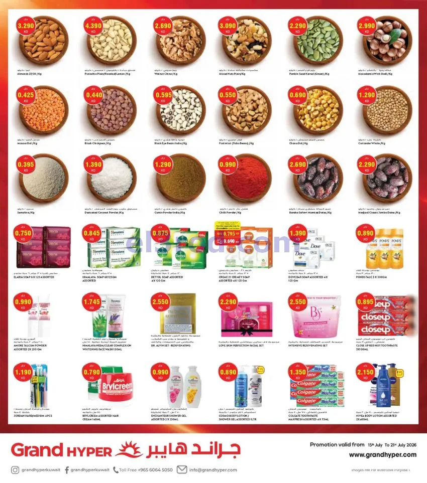 عروض جراند هايبر سوق المتحدة|15 حتى 21-7-2026