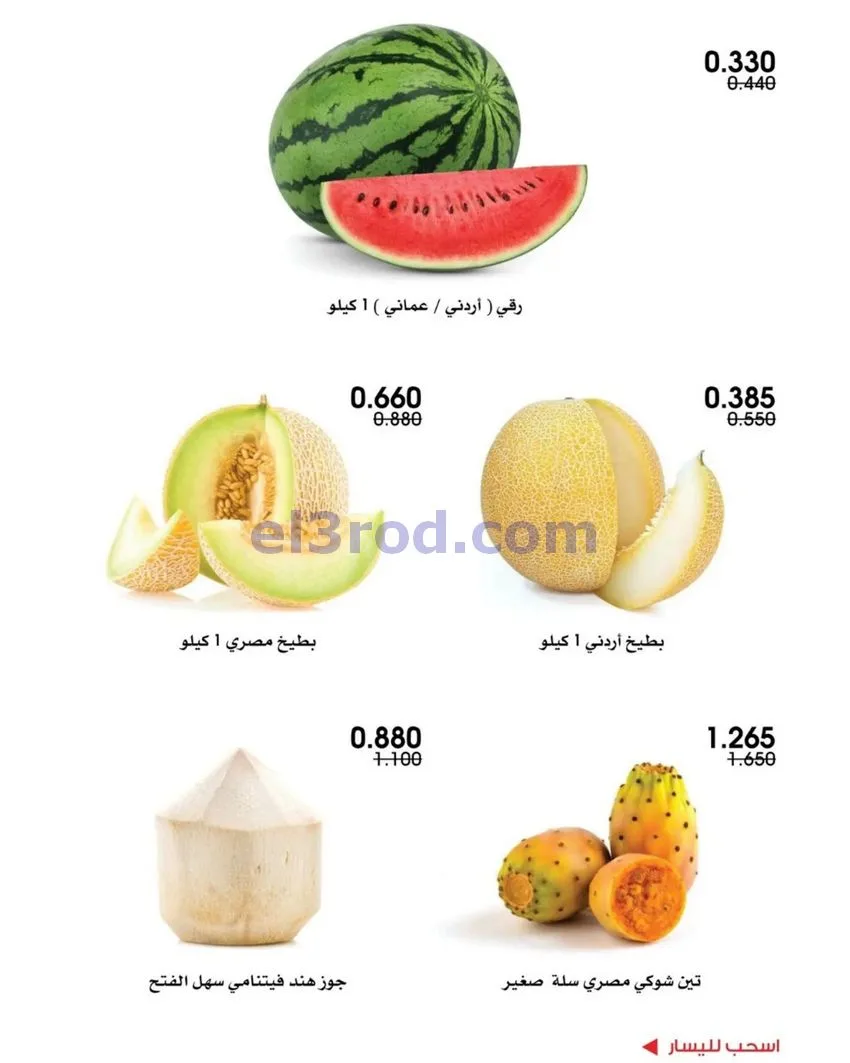 عروض جمعية الروضة وحولي التعاونية|16 حتى 17-7-2026
