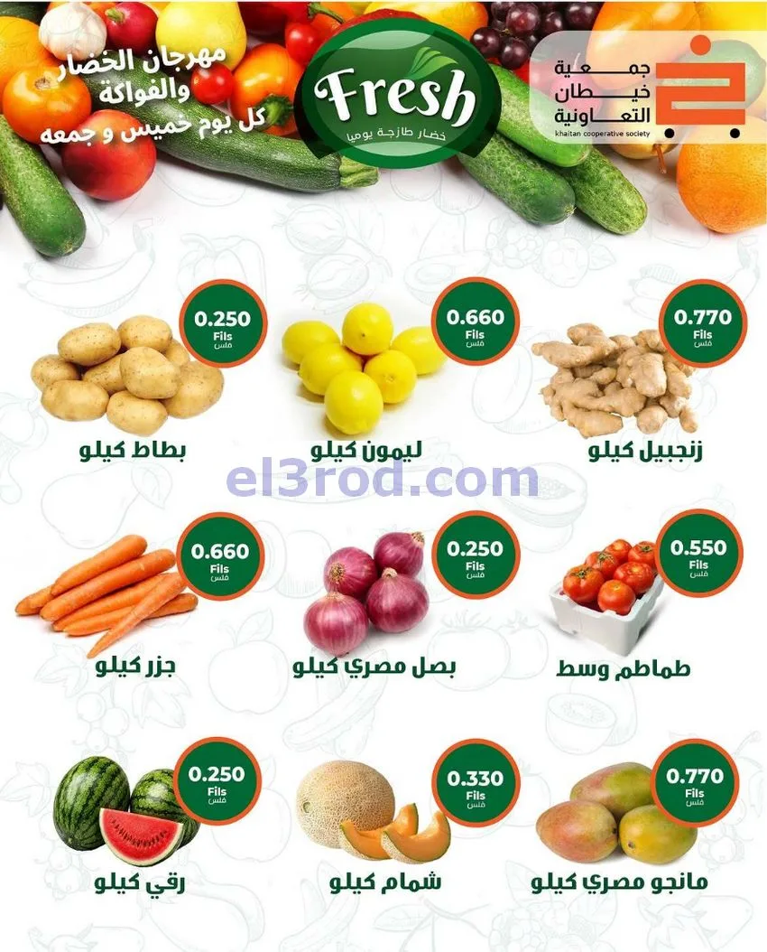 عروض جمعية خيطان التعاونية|16 حتى 17-7-2026