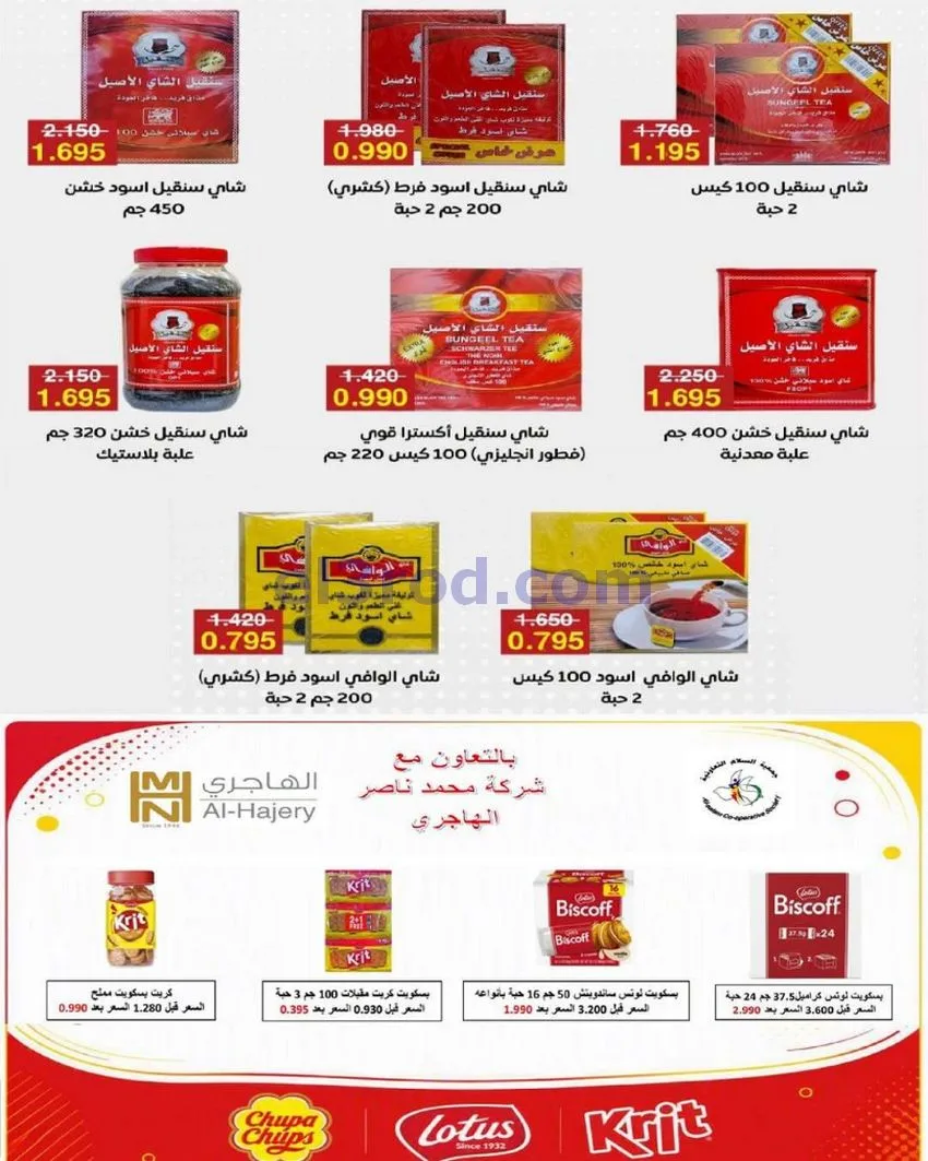عروض جمعية السلام التعاونية|16 حتى 17-7-2026