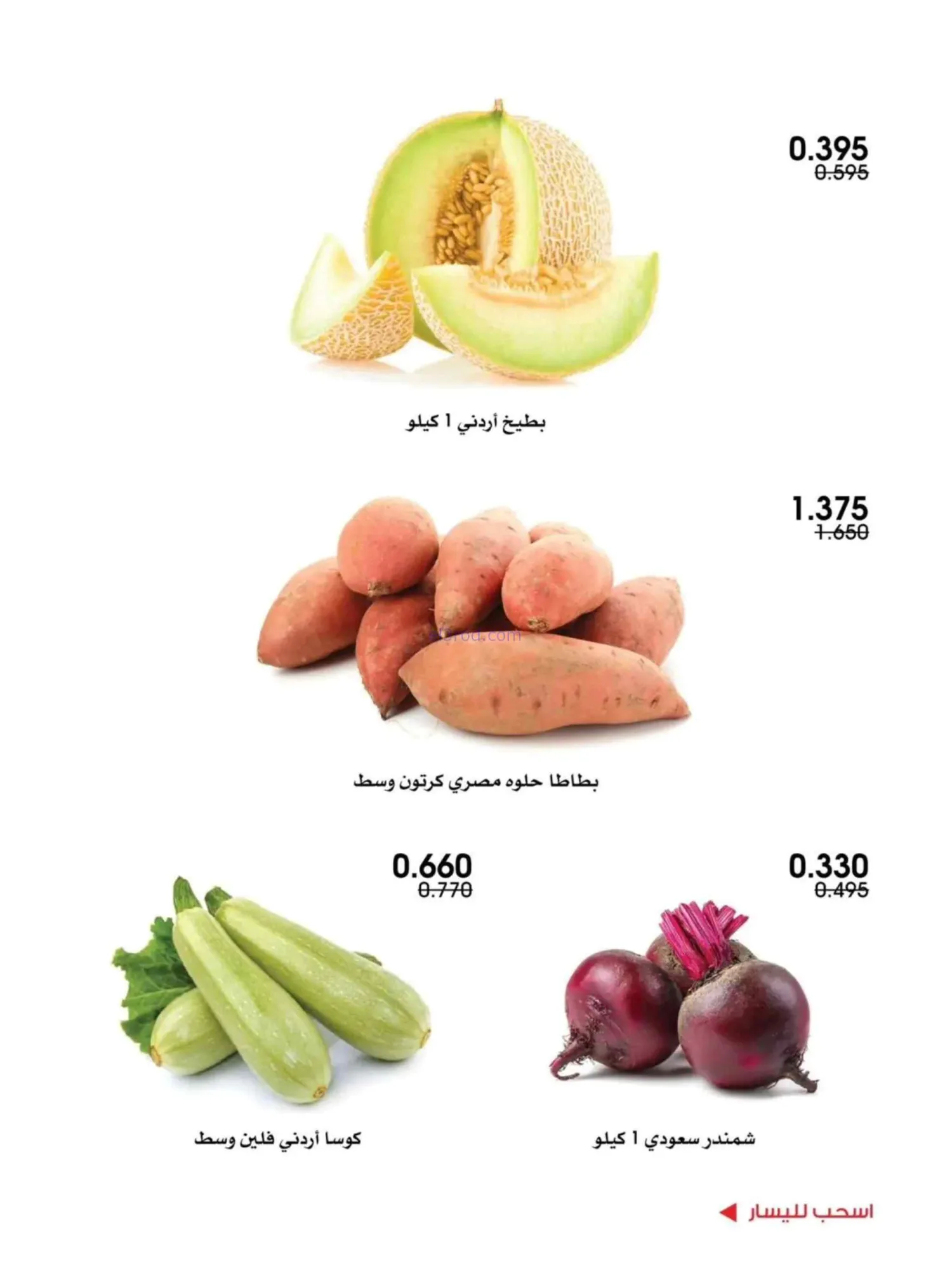 عروض جمعية الروضة وحولي التعاونية|2 حتى 3-7-2026