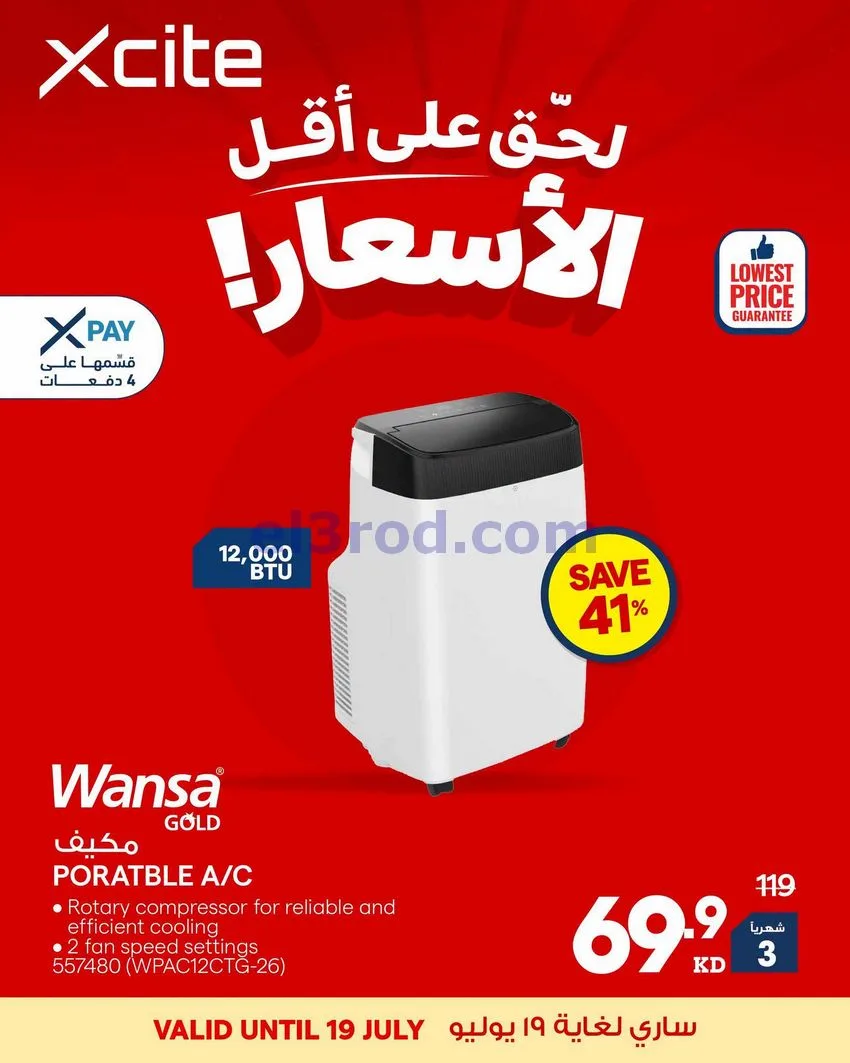 عروض الغانم الكويت|أقل أسعار|حتى 21-7-2026