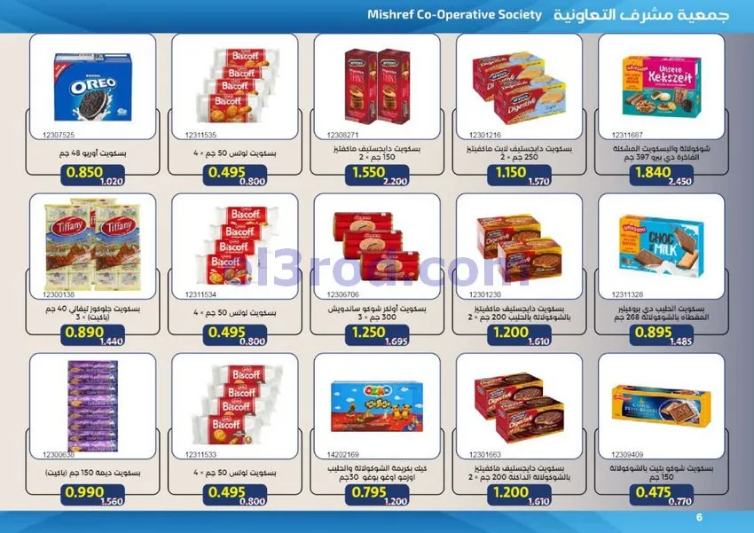 عروض جمعية مشرف التعاونية|50% خصم|حتى 31-7-2026