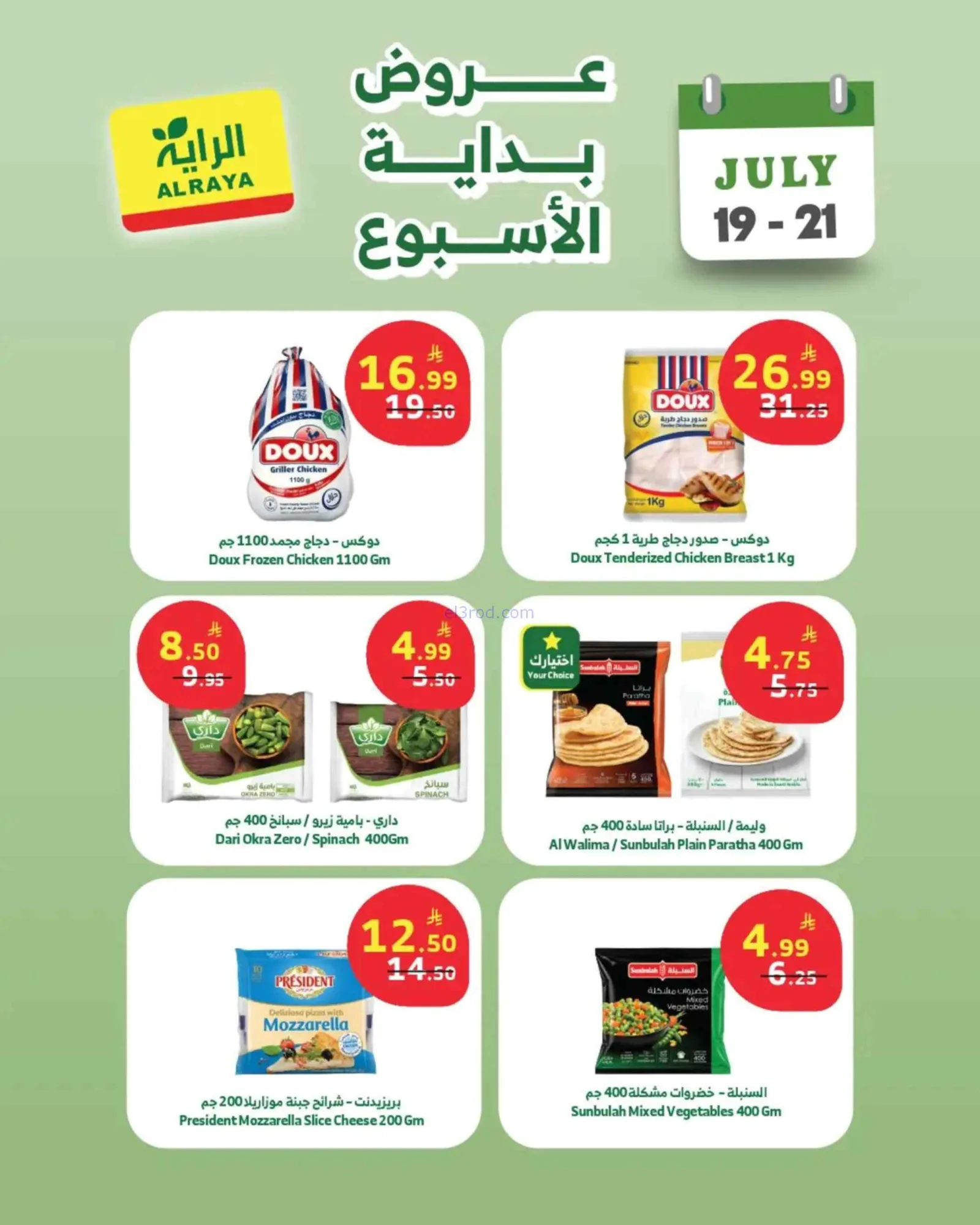 عروض الراية السعودية|19 حتى 21-7-2026