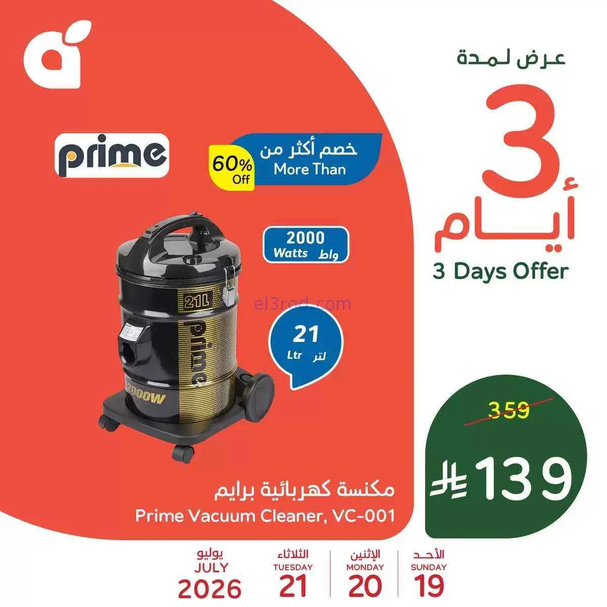 عروض بنده هايبر بنده السعودي|19 حتى 21-7-2026