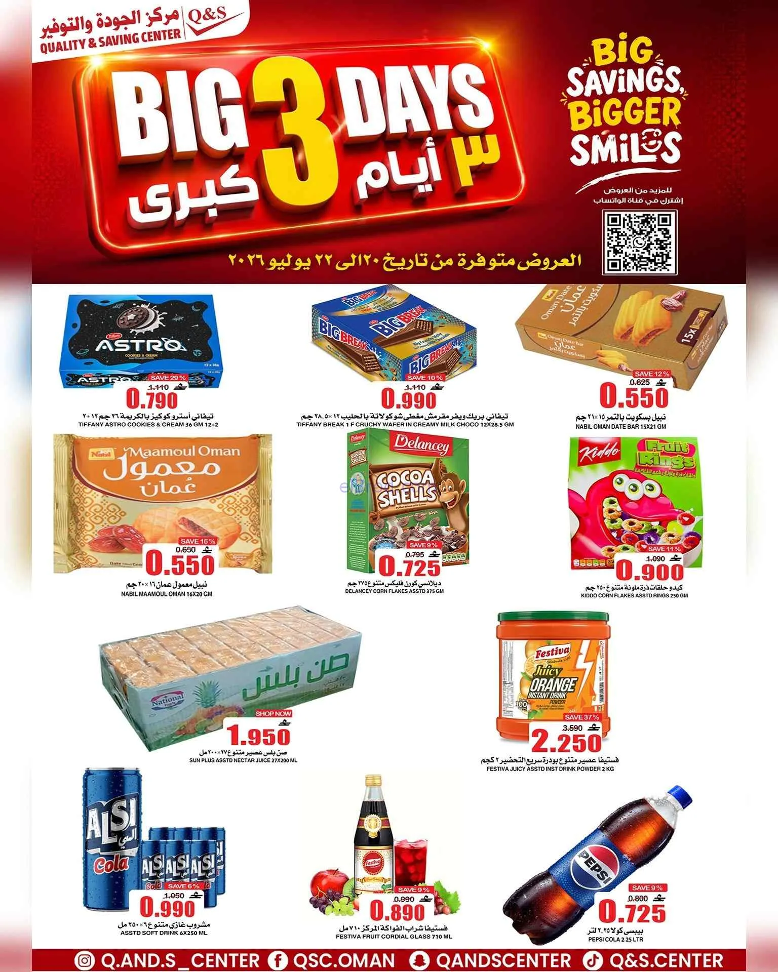 عروض مركز الجودة والتوفير عمان|20 حتى 22-7-2026