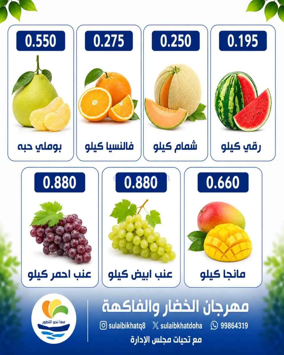 عروض جمعية الصليبخات والدوحة التعاونية|20-7-2026