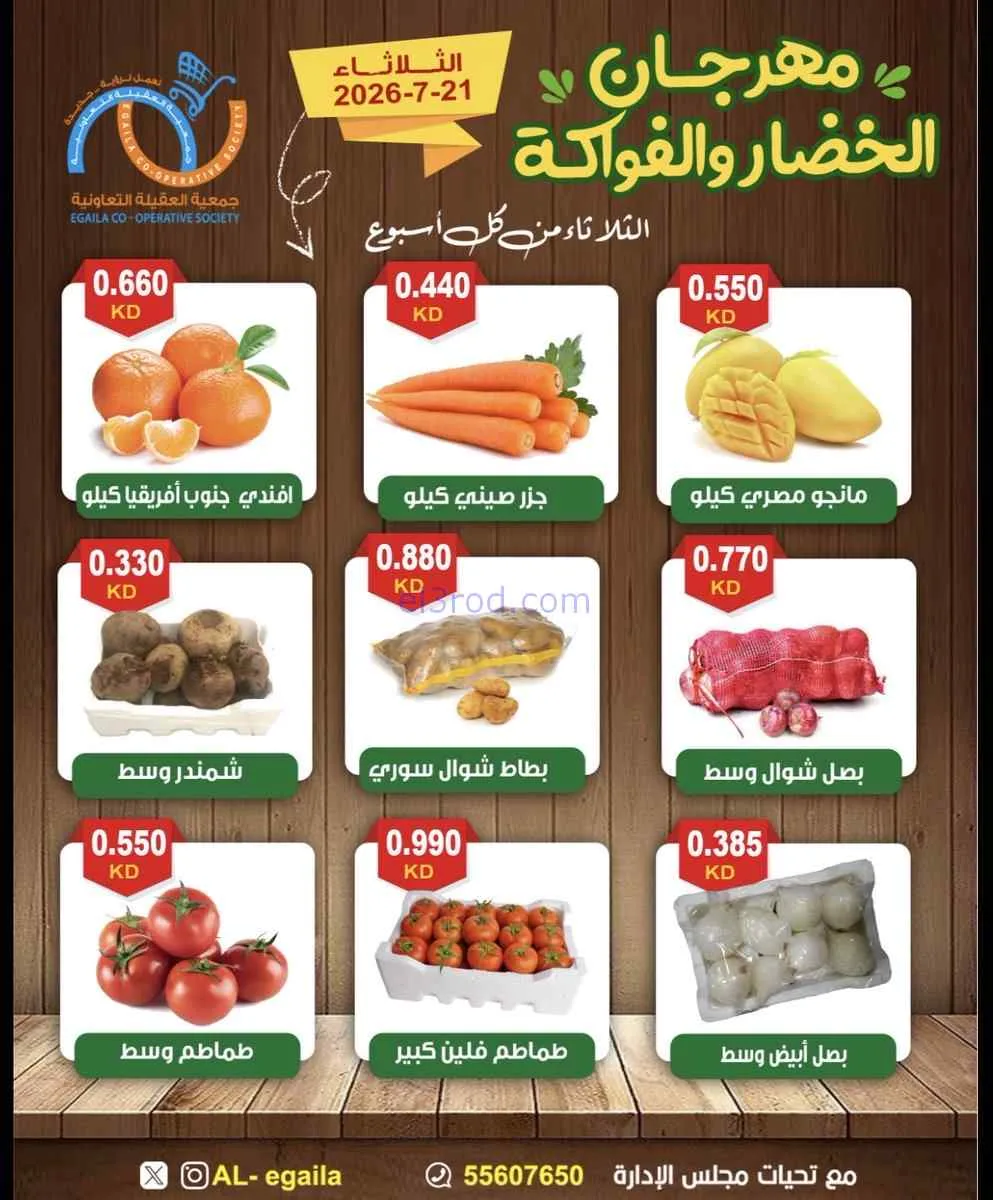 عروض جمعية العقيلة التعاونية|21-7-2026