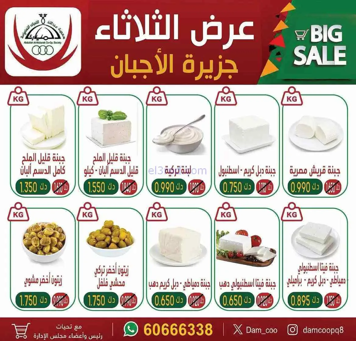 عروض جمعية عبد الله المبارك التعاونية|21-7-2026