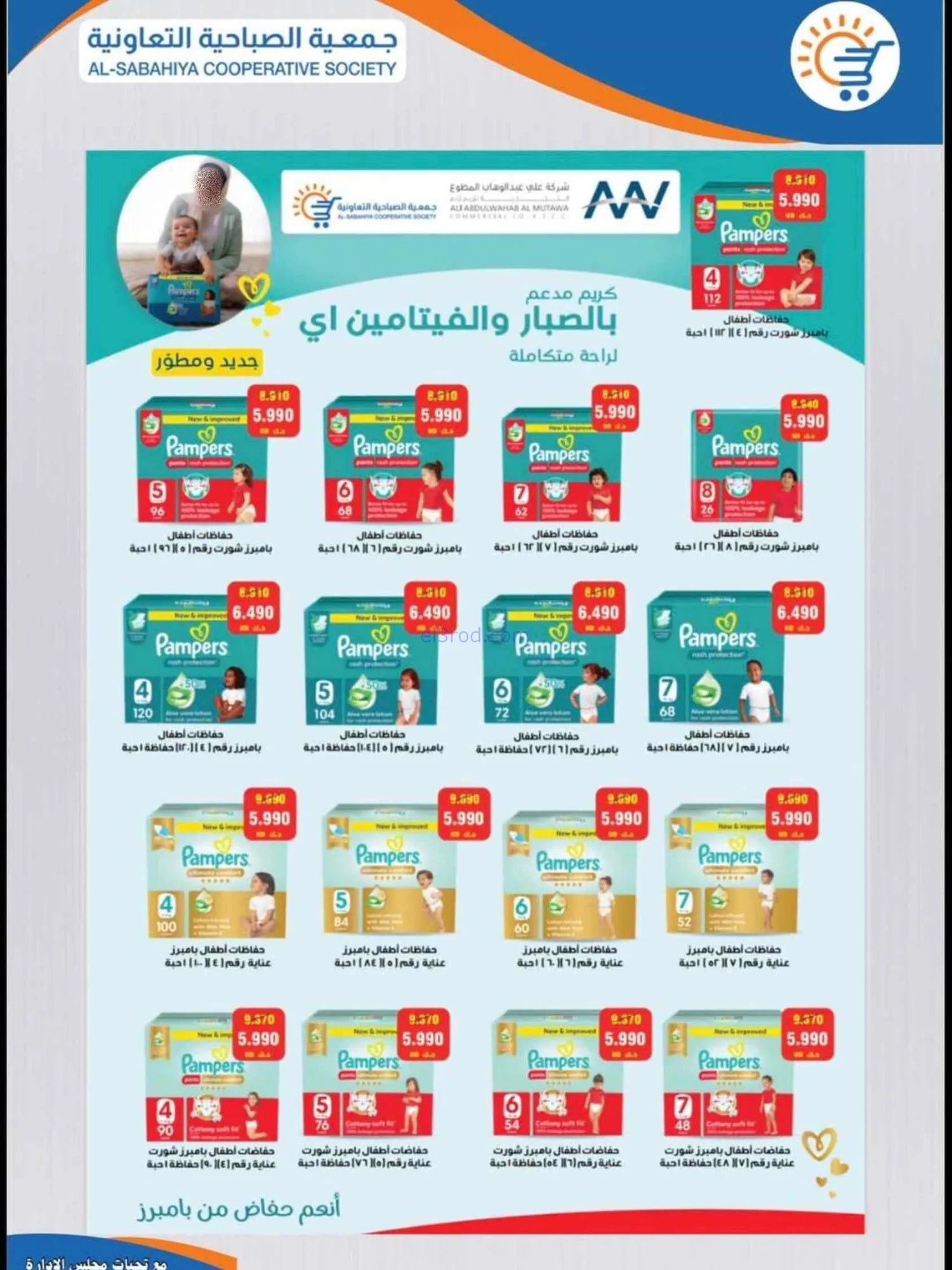 عروض جمعية الصباحية التعاونية|22 حتى 31-7-2026