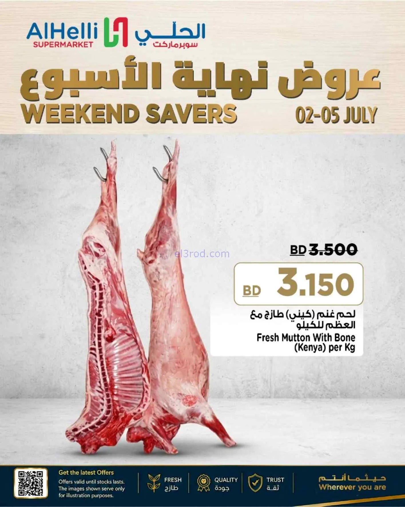 عروض الحلي سوبرماركت البحرين|حتى 5-7-2026