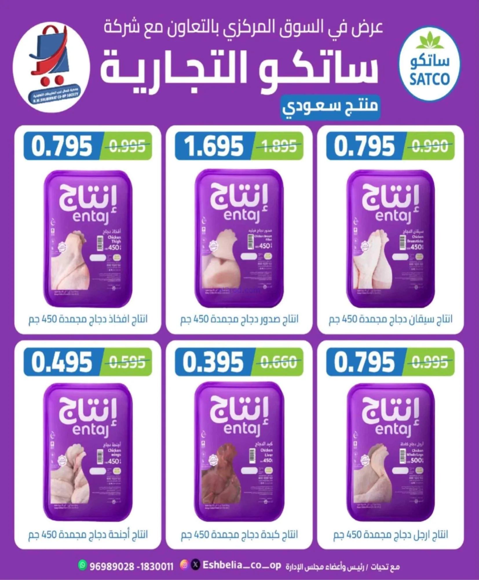 عروض جمعية شمال غرب الصلبيخات|22 حتى 31-7-2026
