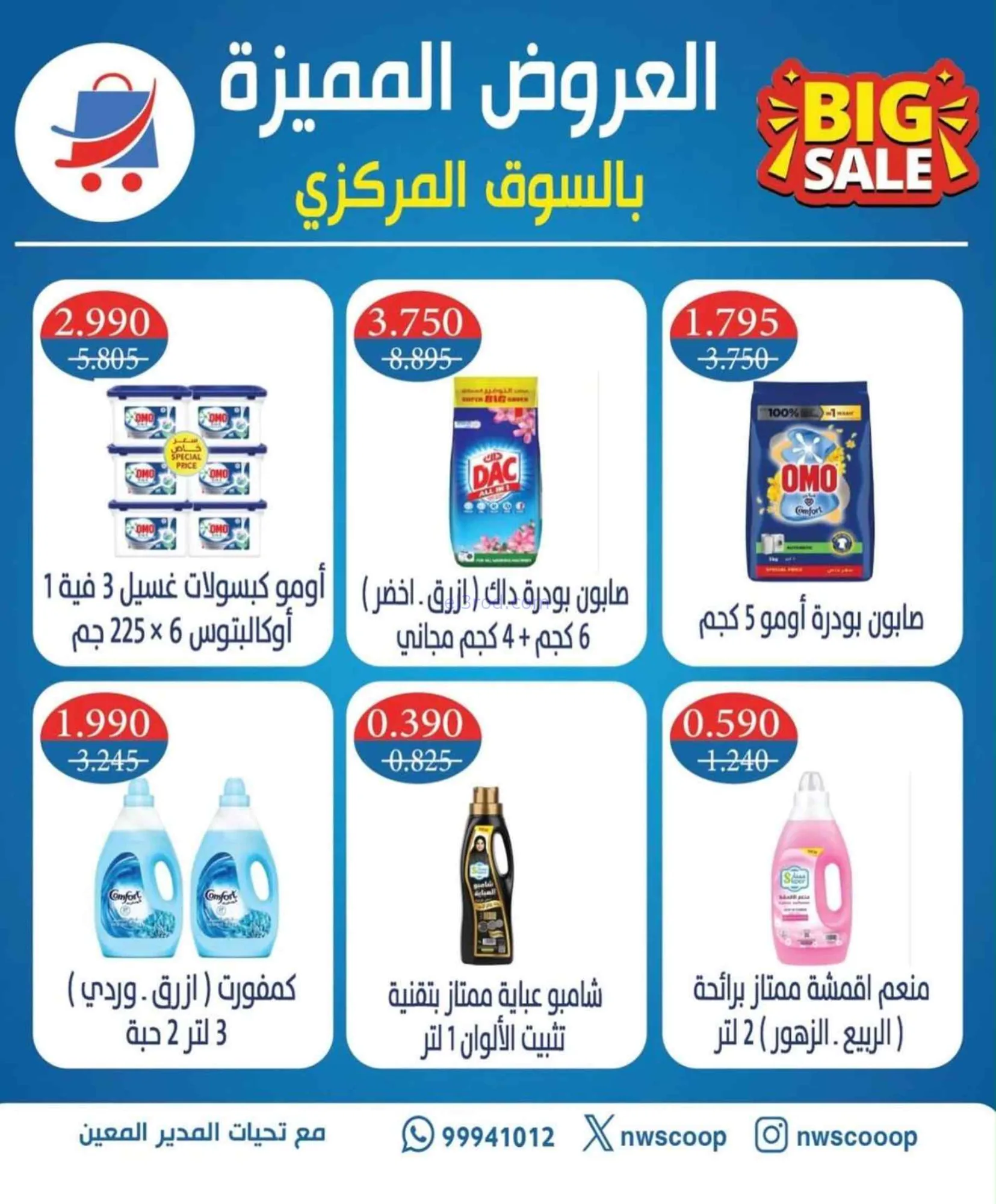 عروض جمعية شمال غرب الصلبيخات|22 حتى 25-7-2026