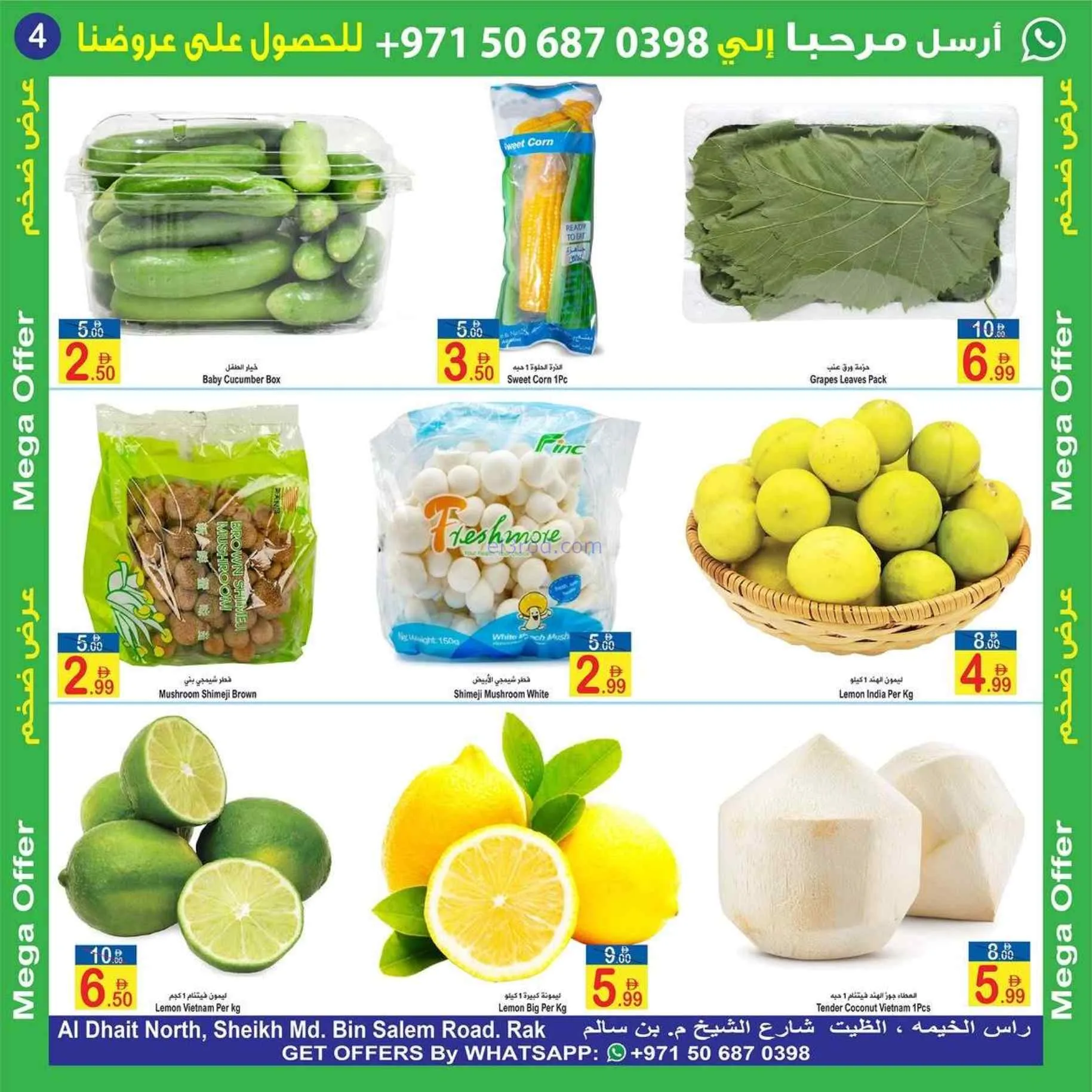 عروض سن اند ساند رأس الخيمة|3 حتى 5-7-2026