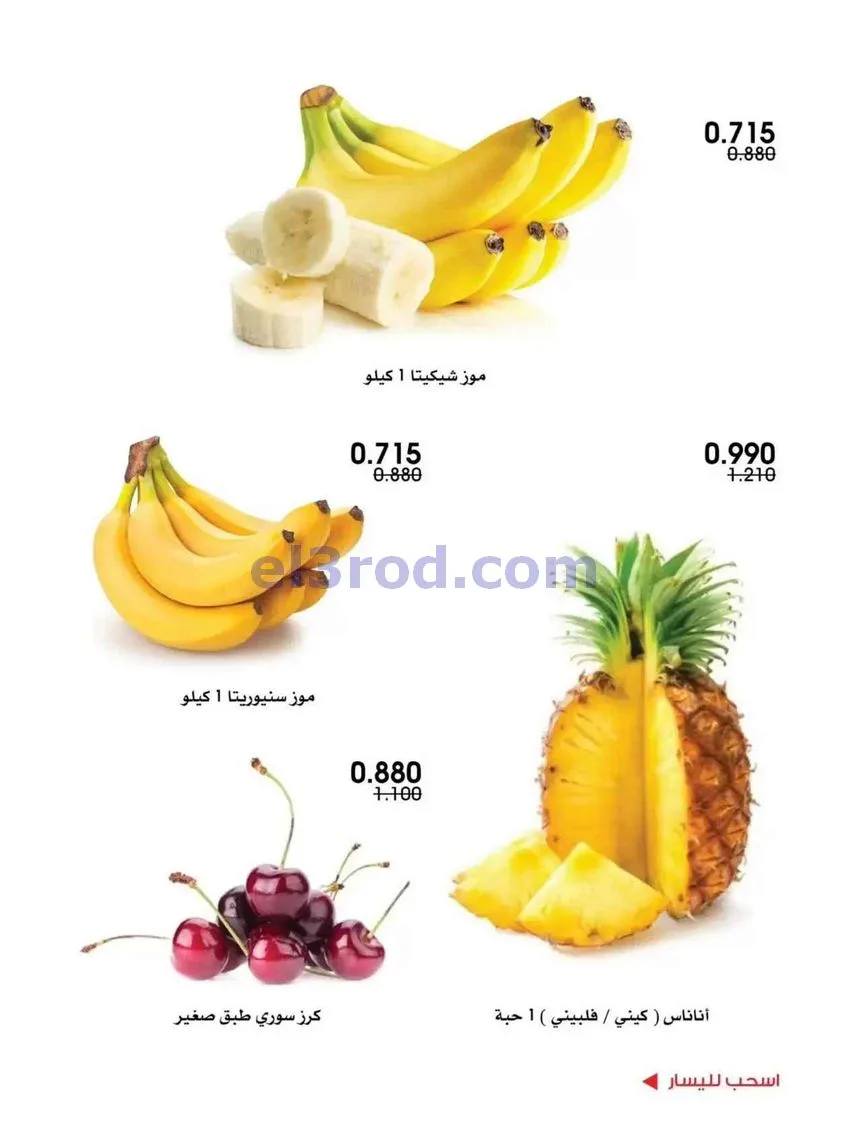 عروض جمعية الروضة وحولي تعاونية|23 حتى 24-7-2026