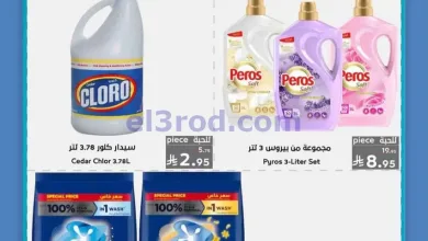 عروض ميرا مارت جدة|عروض الصيف|23 حتى 25-7-2026 el3rod.com00006