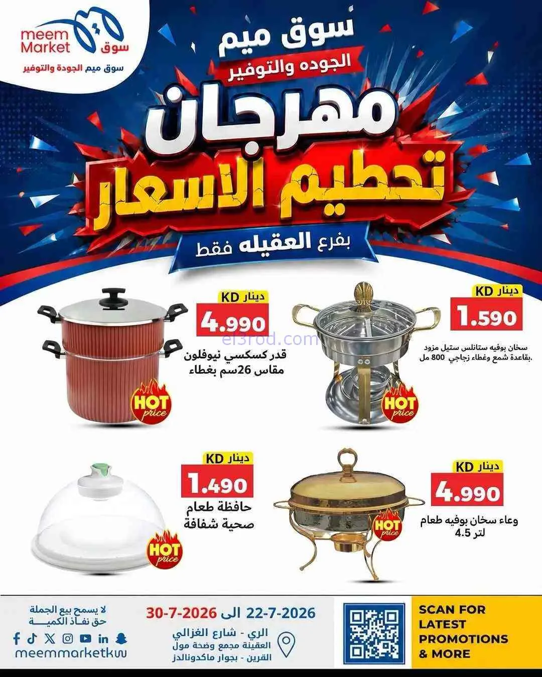 عروض سوق ميم العقيلة|حتى 30-7-2026