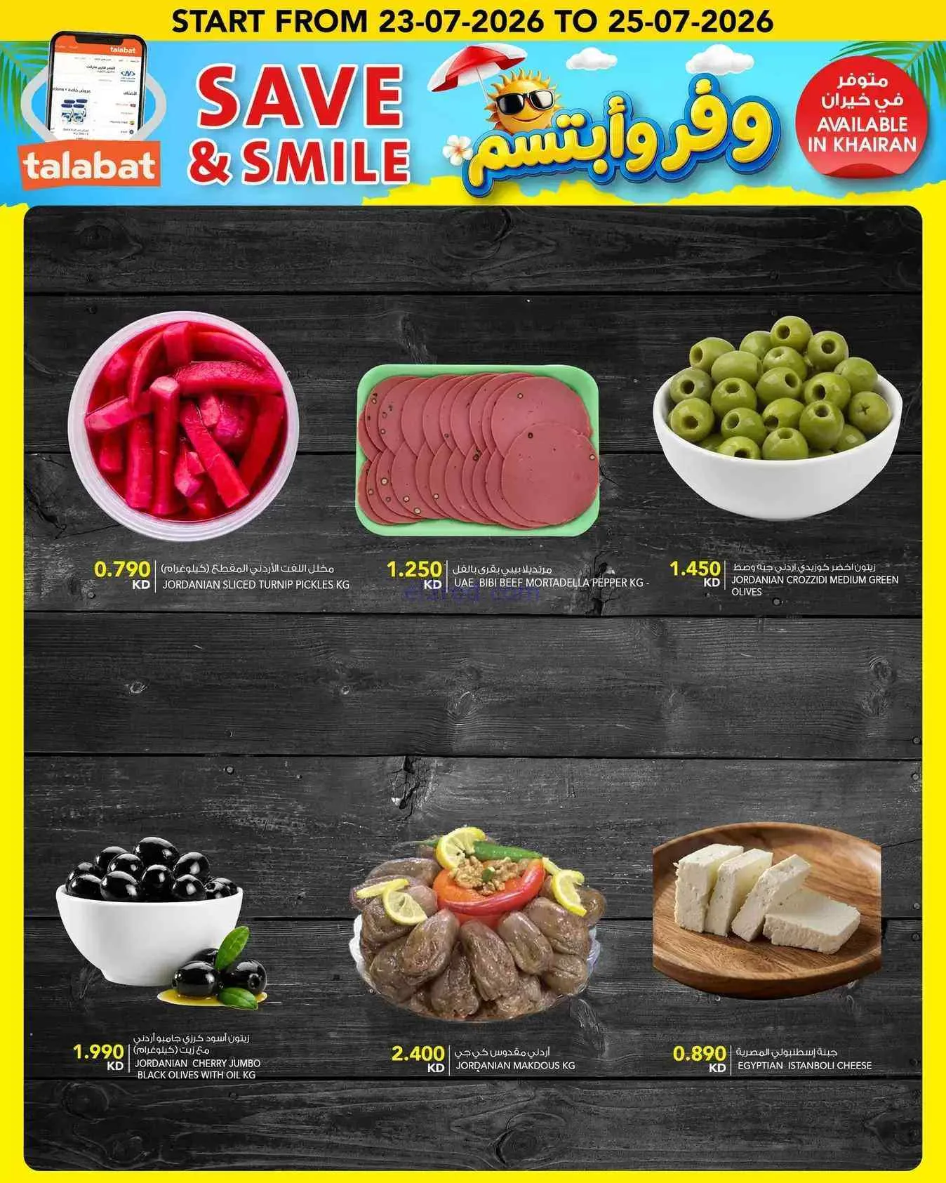عروض النصر هايبر ماركت الكويت|حتى 28-7-2026