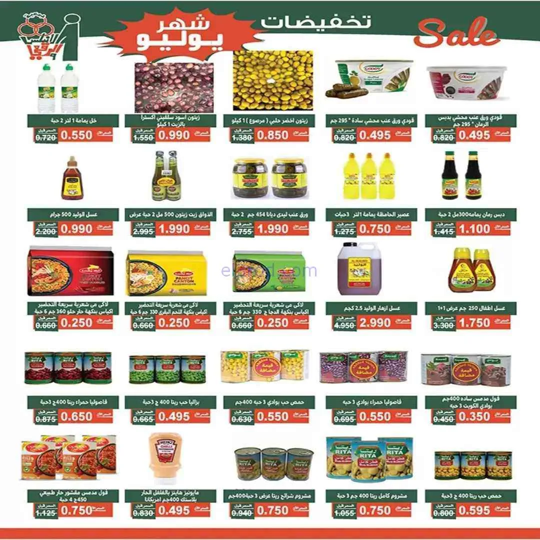 عروض جمعية الاندلس والرقعي تعاونية|حتى 31-7-2026