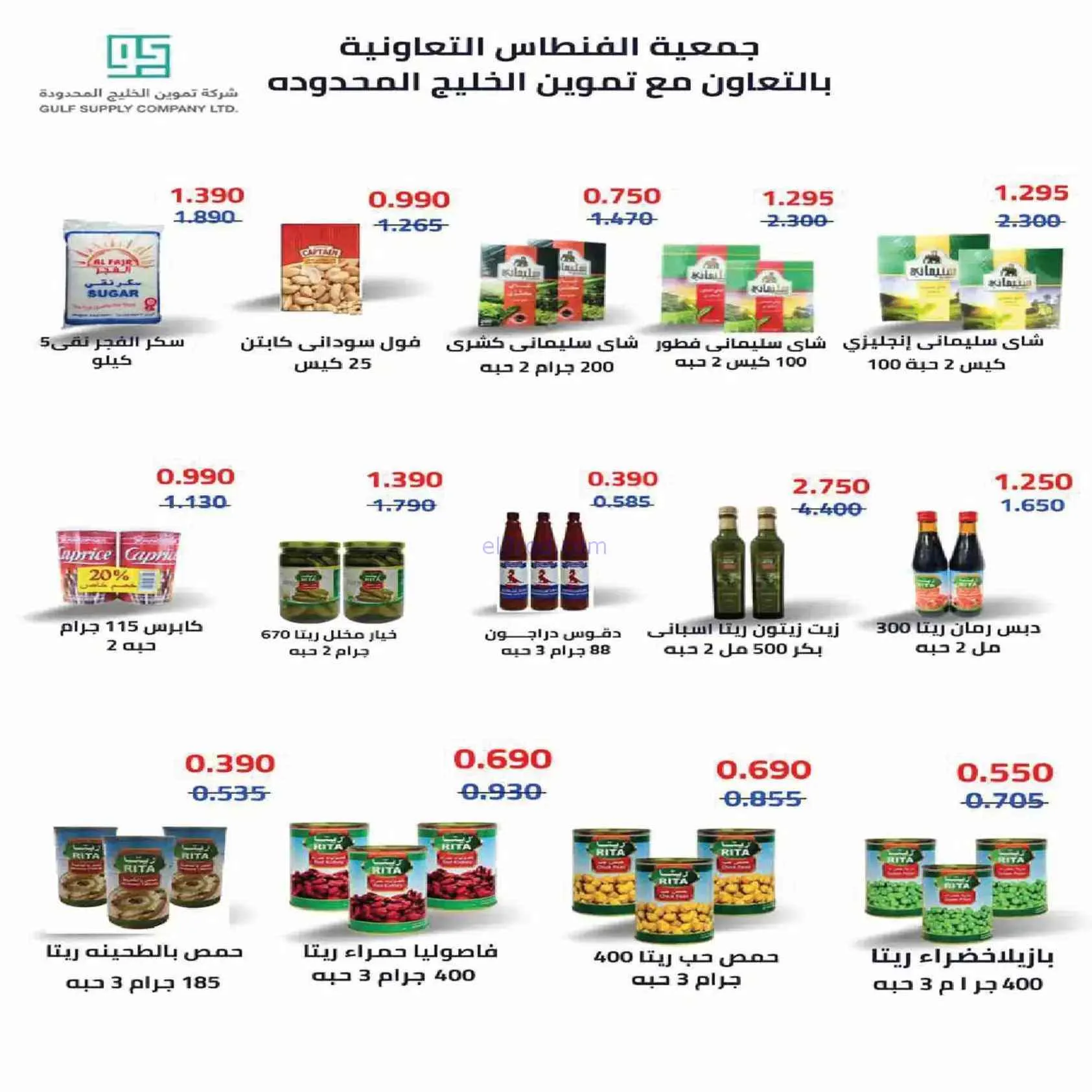 عروض جمعية الفنطاس التعاونية|حتى 30-7-2026