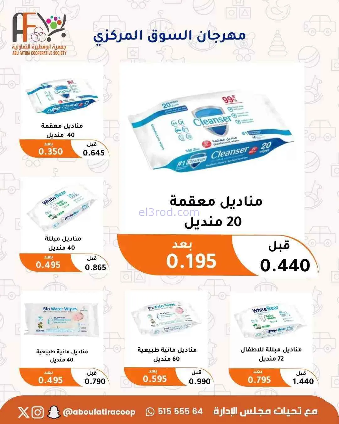 عروض جمعية ابو فطيرة التعاونية|حتى 31-7-2026
