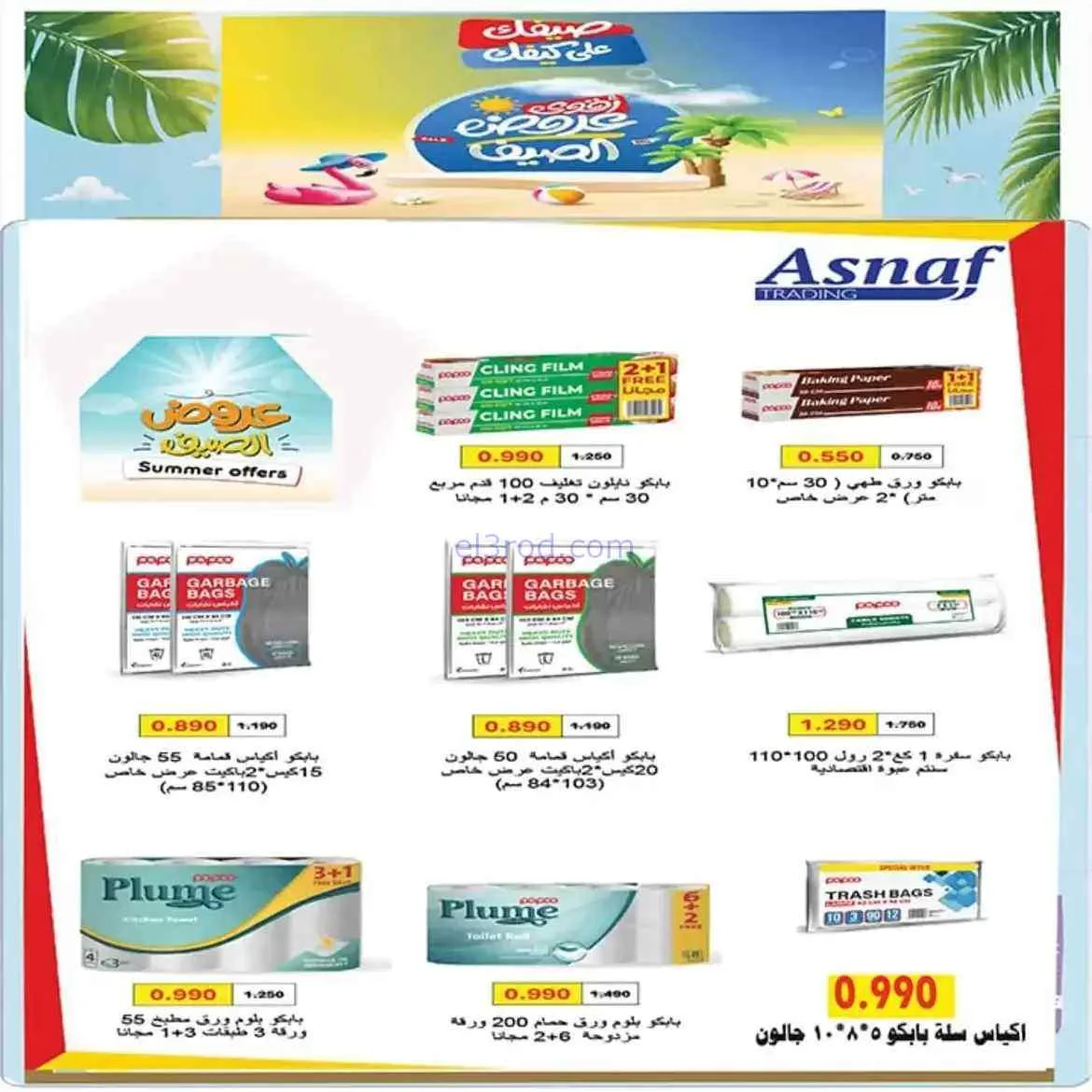 عروض جمعية الأحمدى التعاونية|25 حتى 31-7-2026