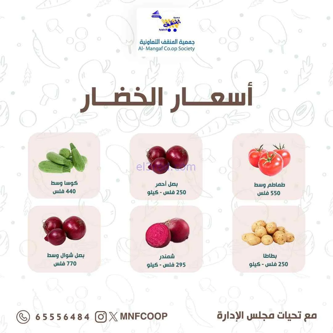 عروض جمعية المنقف التعاونية|25 حتى 26-7-2026