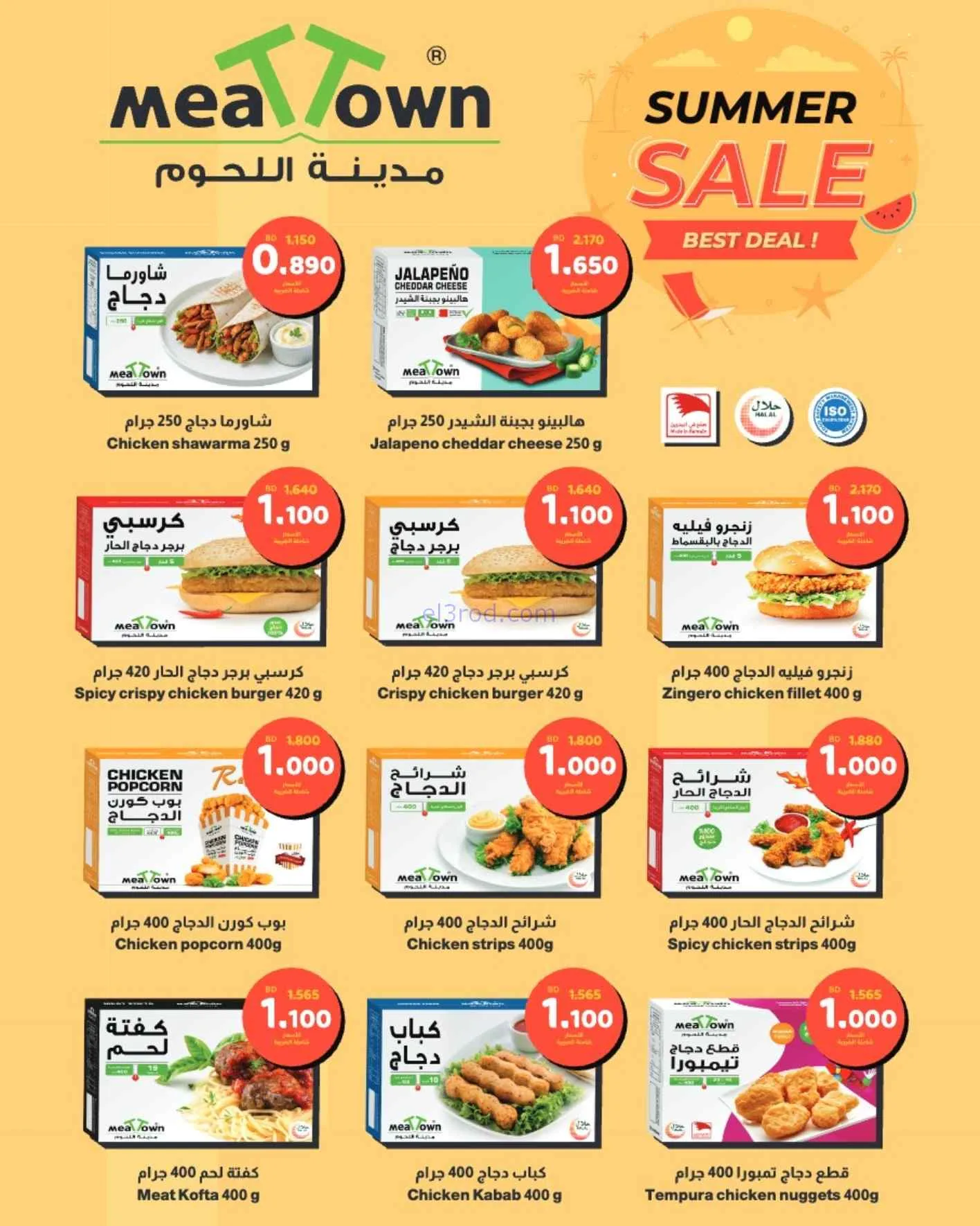 عروض الحلي سوبرماركت البحرين|25-7 حتى 5-8-2026