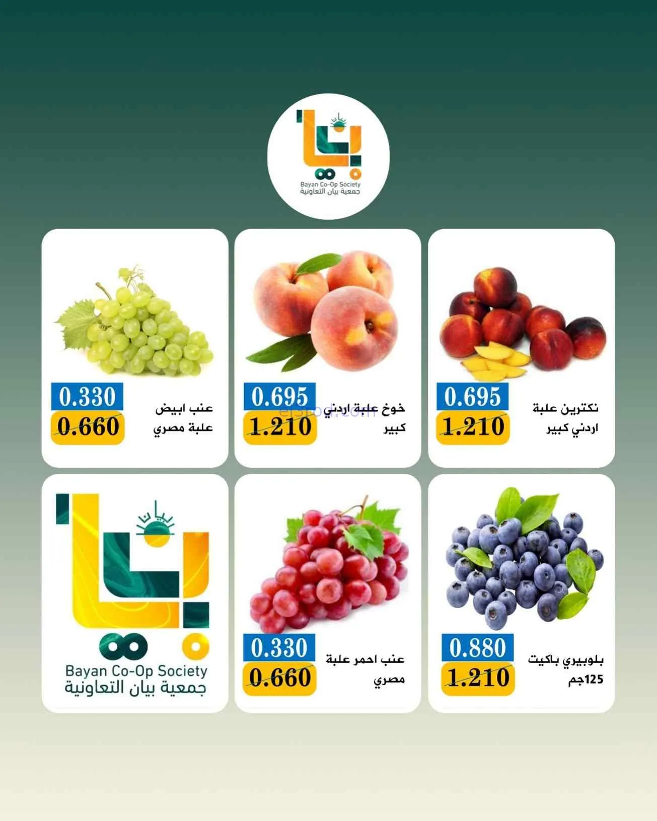 عروض جمعية بيان التعاونية|الاثنين|27-7-2026