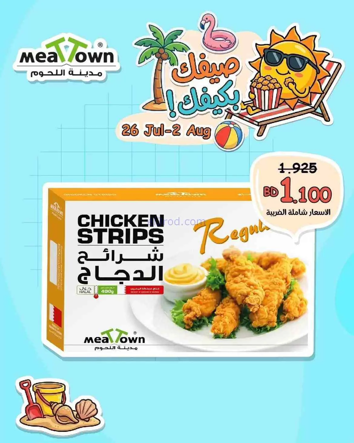 عروض مدينة اللحوم البحرين|على كيفك|حتى 2-8-2026