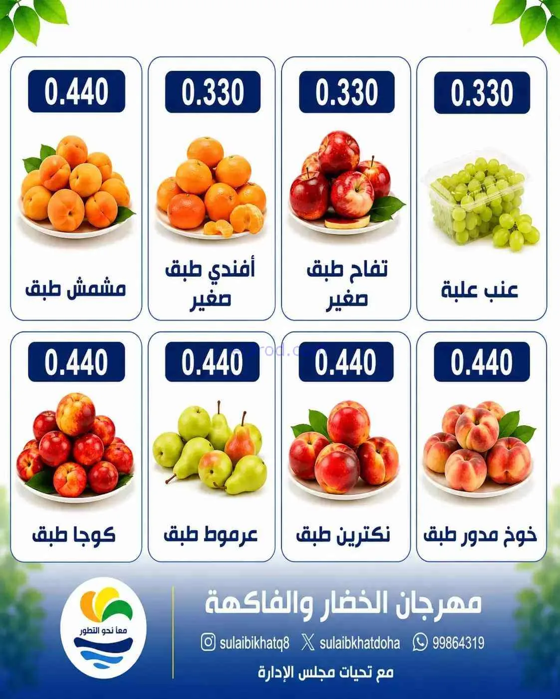 عروض جمعية الصليبخات والدوحة التعاونية|27-7-2026