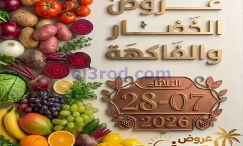 عروض جمعية الأحمدى التعاونية|28-7-2026 el3rod.com00006