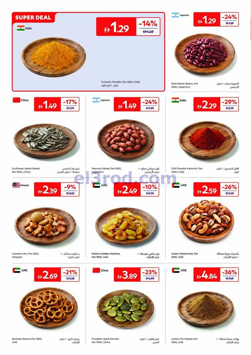 عروض كارفور الإمارات|طلبات وصفاتك|حتى 6-8-2026