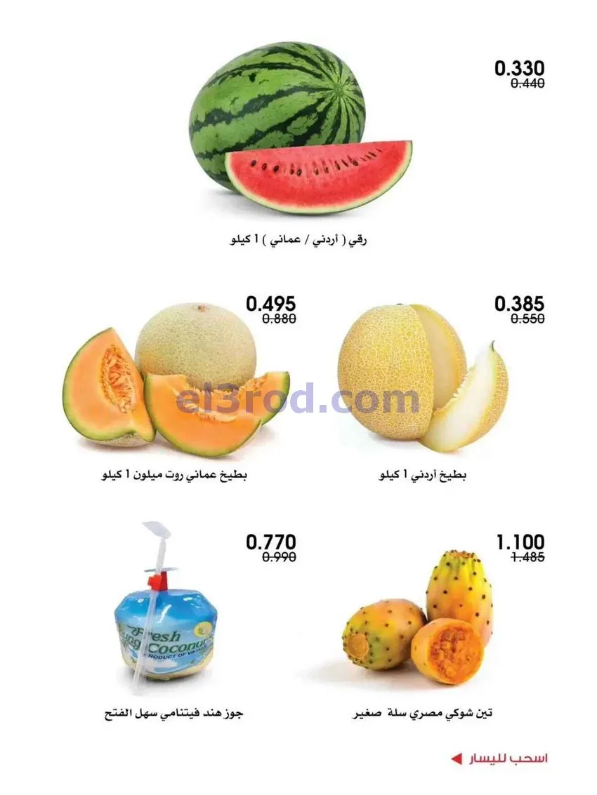 عروض جمعية الروضة وحولي تعاونية|30 حتى 31-7-2026
