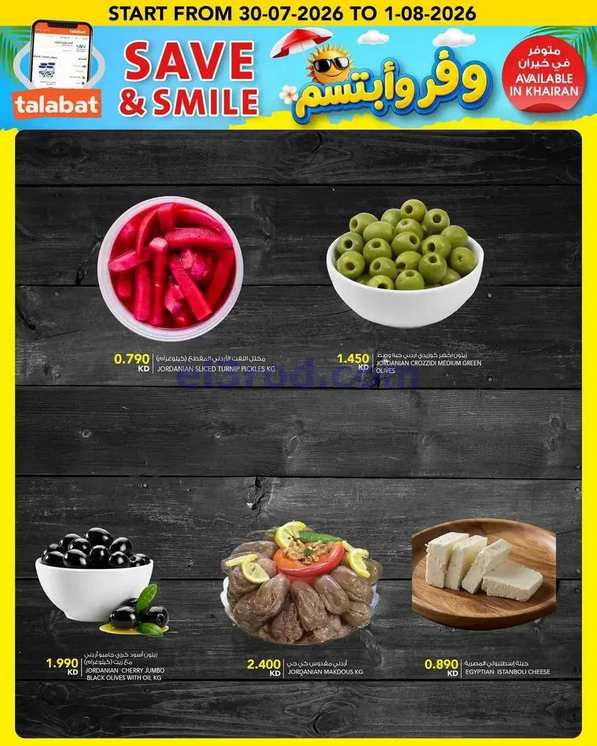 عروض النصر هايبر ماركت الكويت|30-7 حتى 4-8-2026