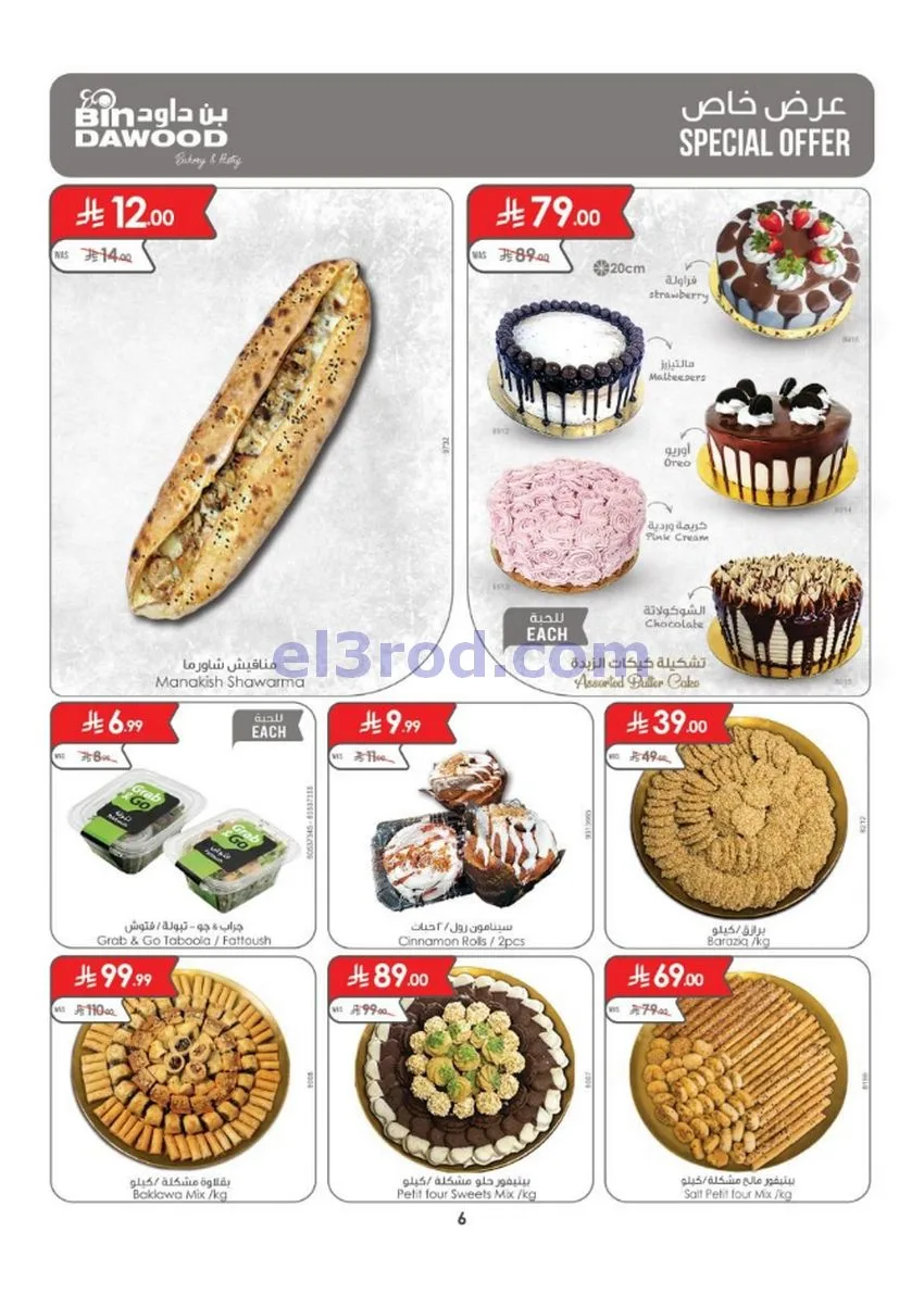 عروض بن داود منطقة غربية|عودة مدرسة|حتى 4-8-2026