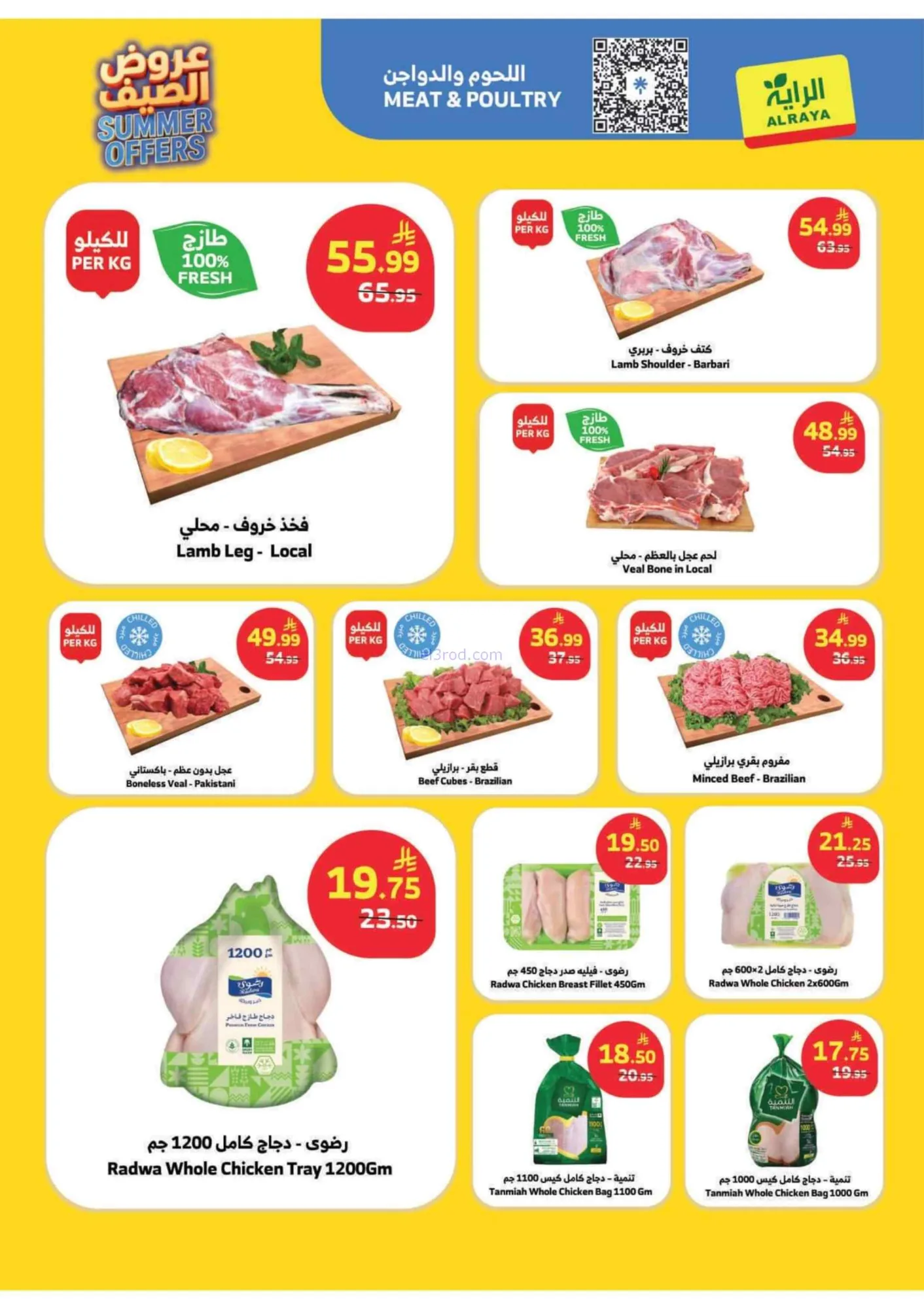 عروض الراية السعودية|عروض الصيف|حتى 7-7-2026