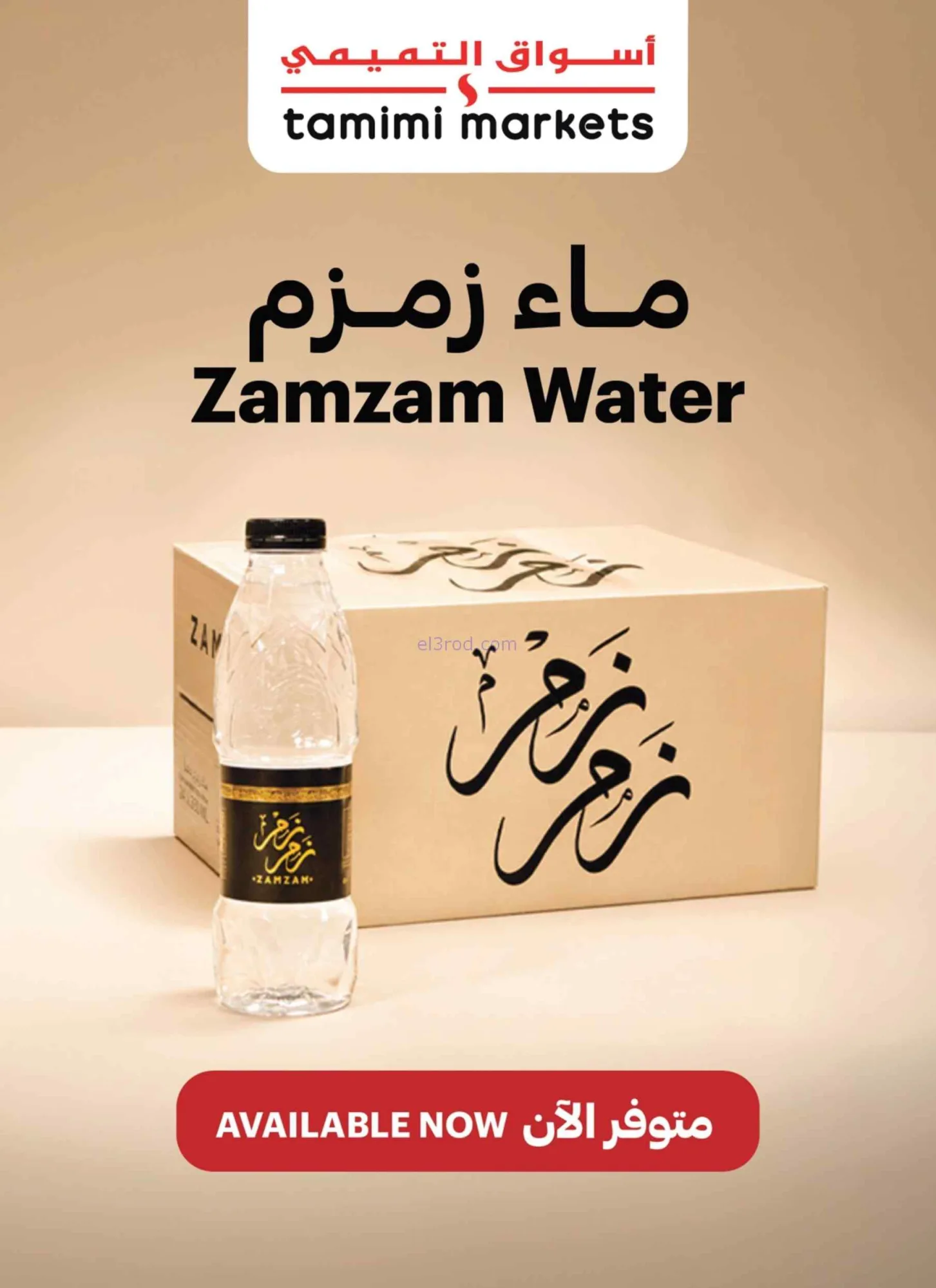 عروض أسواق التميمى السعودية|أسبوعية|حتى 7-7-2026