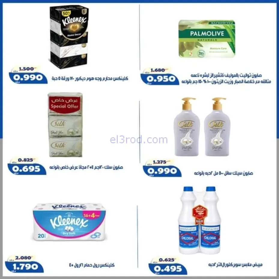 عروض جمعية الخالدية التعاونية|5 حتى 7-7-2026