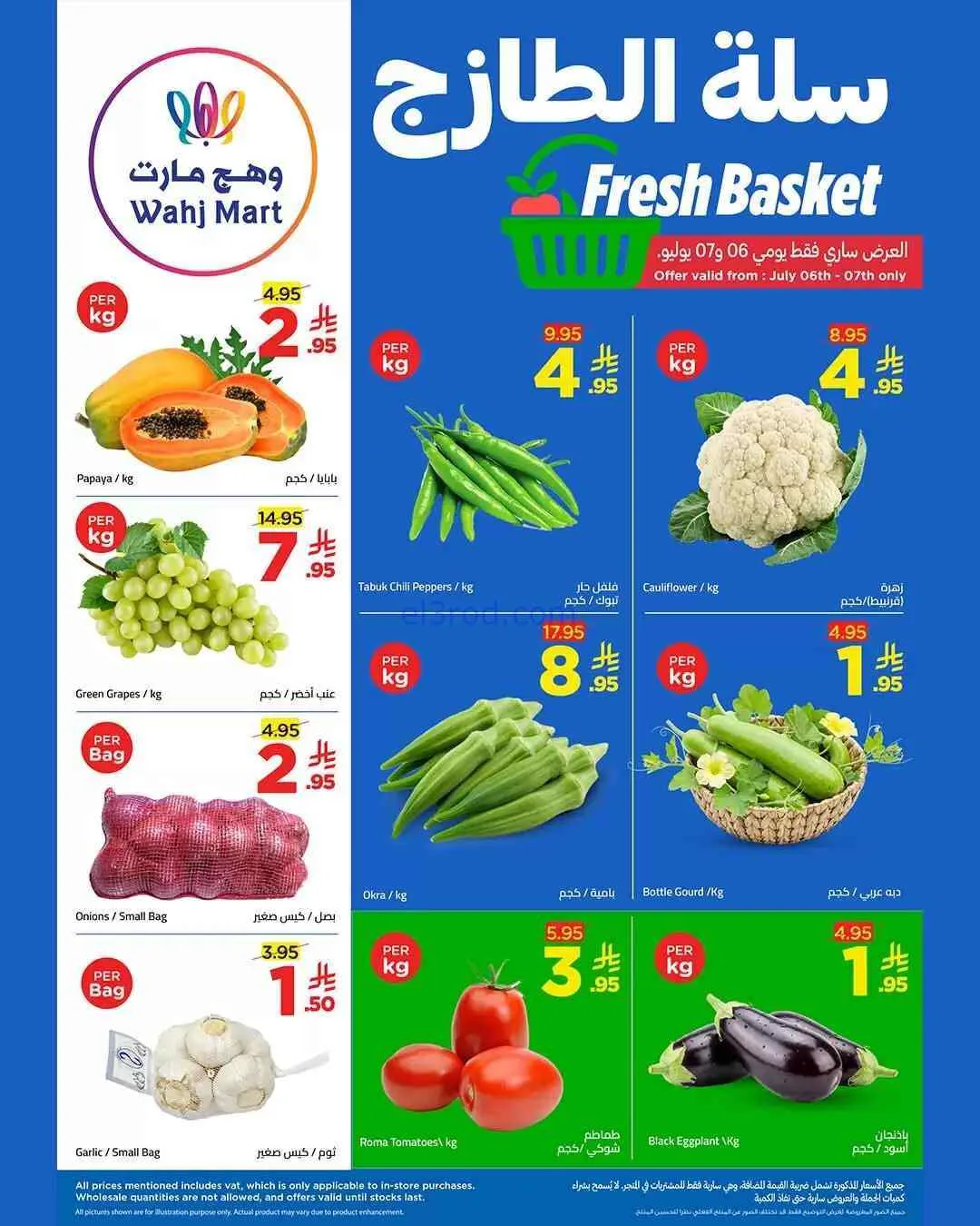 عروض وهج مارت السعودية|7-7-2026