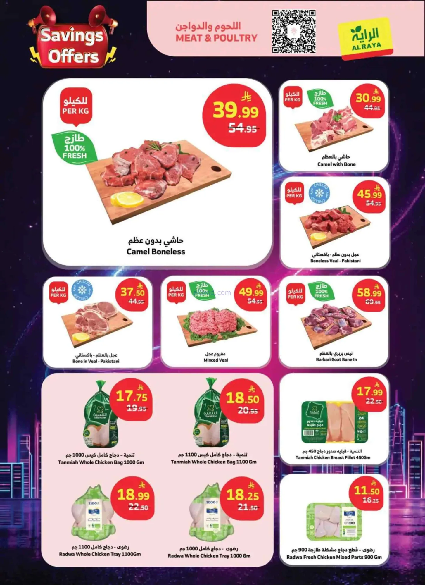 عروض الراية السعودية|التوفير|8 حتى 14-7-2026
