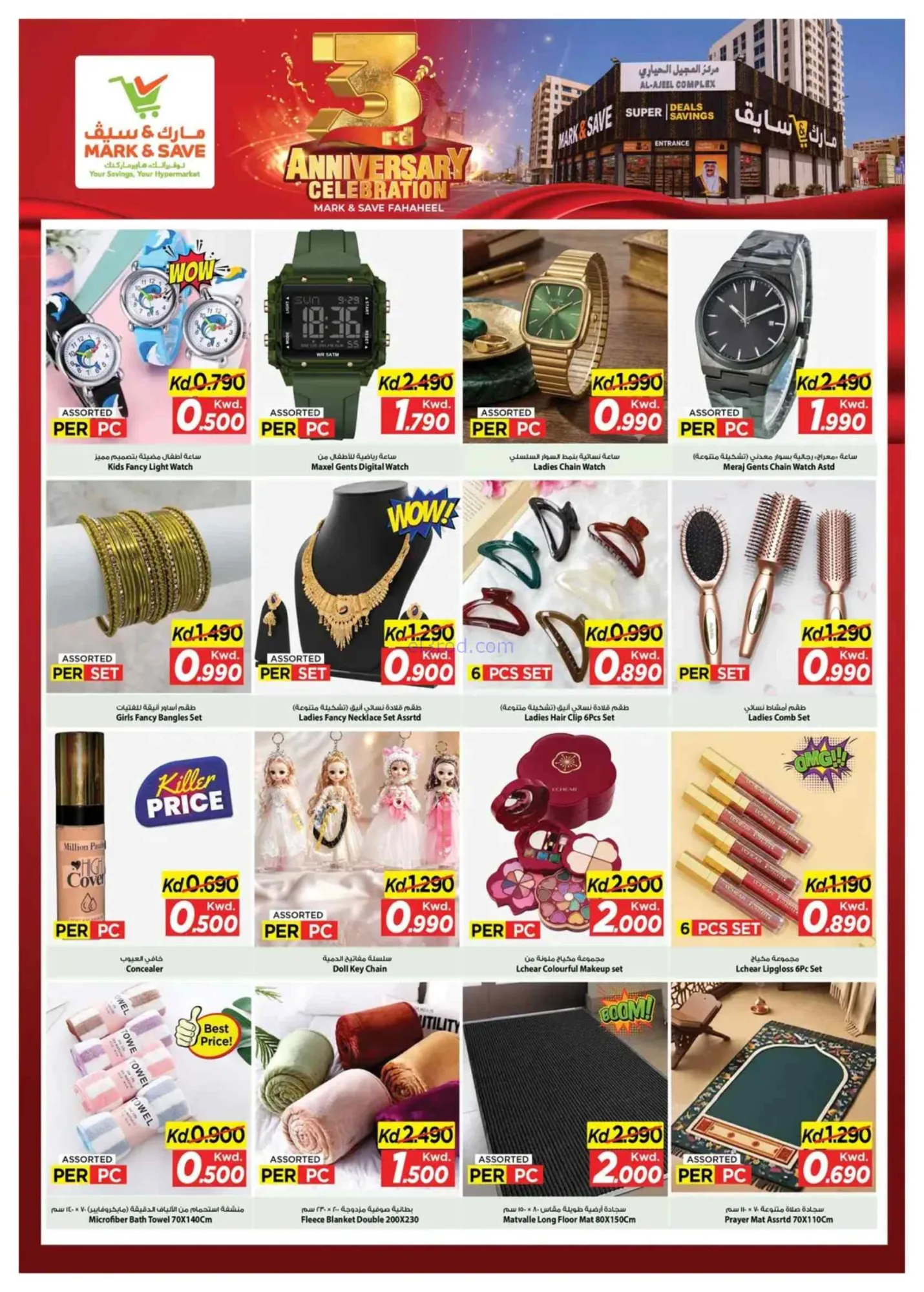 عروض مارك اند سيف الفحيحيل|8 حتى 14-7-2026