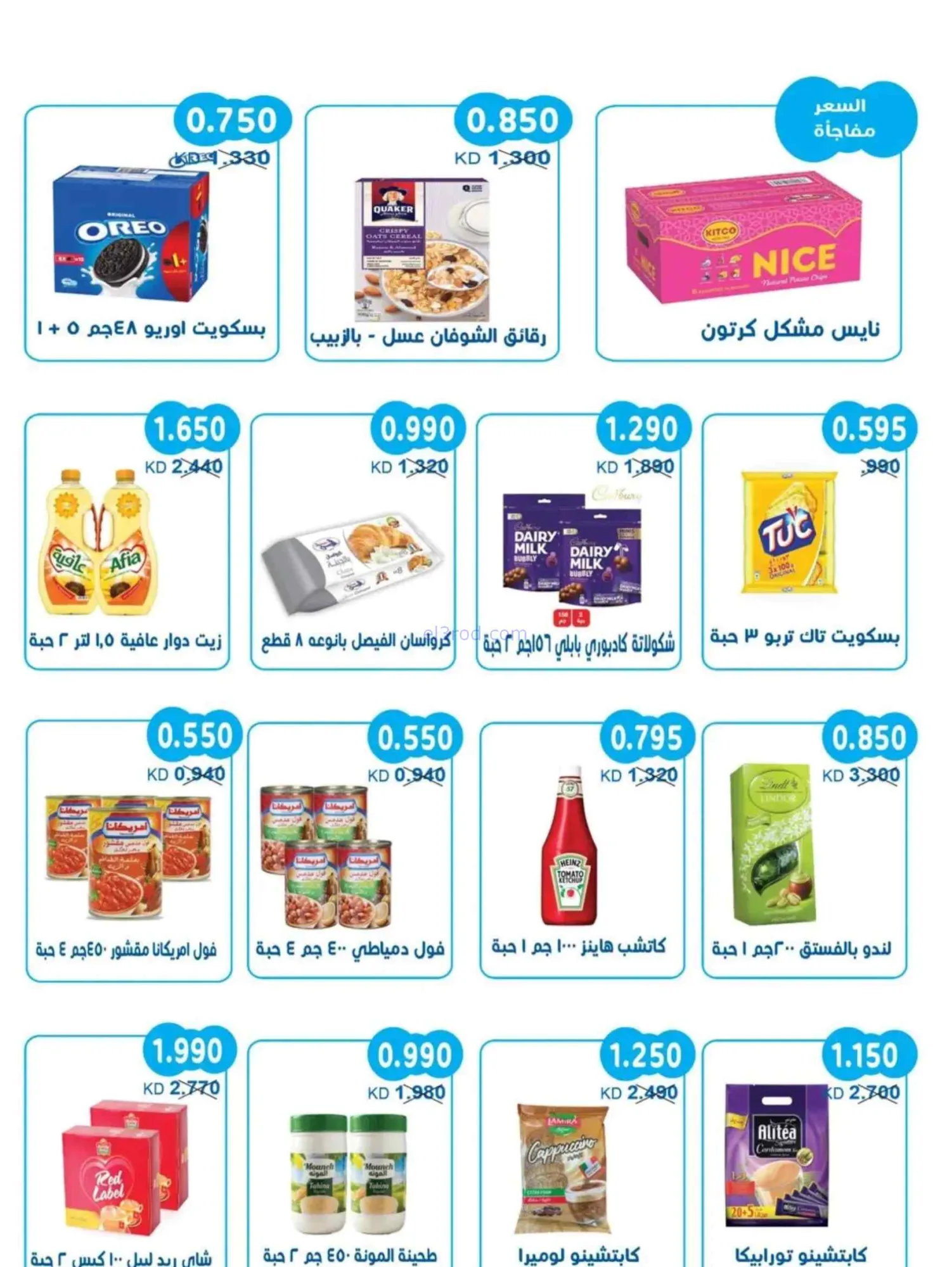 عروض جمعية سلوى التعاونية|8 حتى 11-7-2026