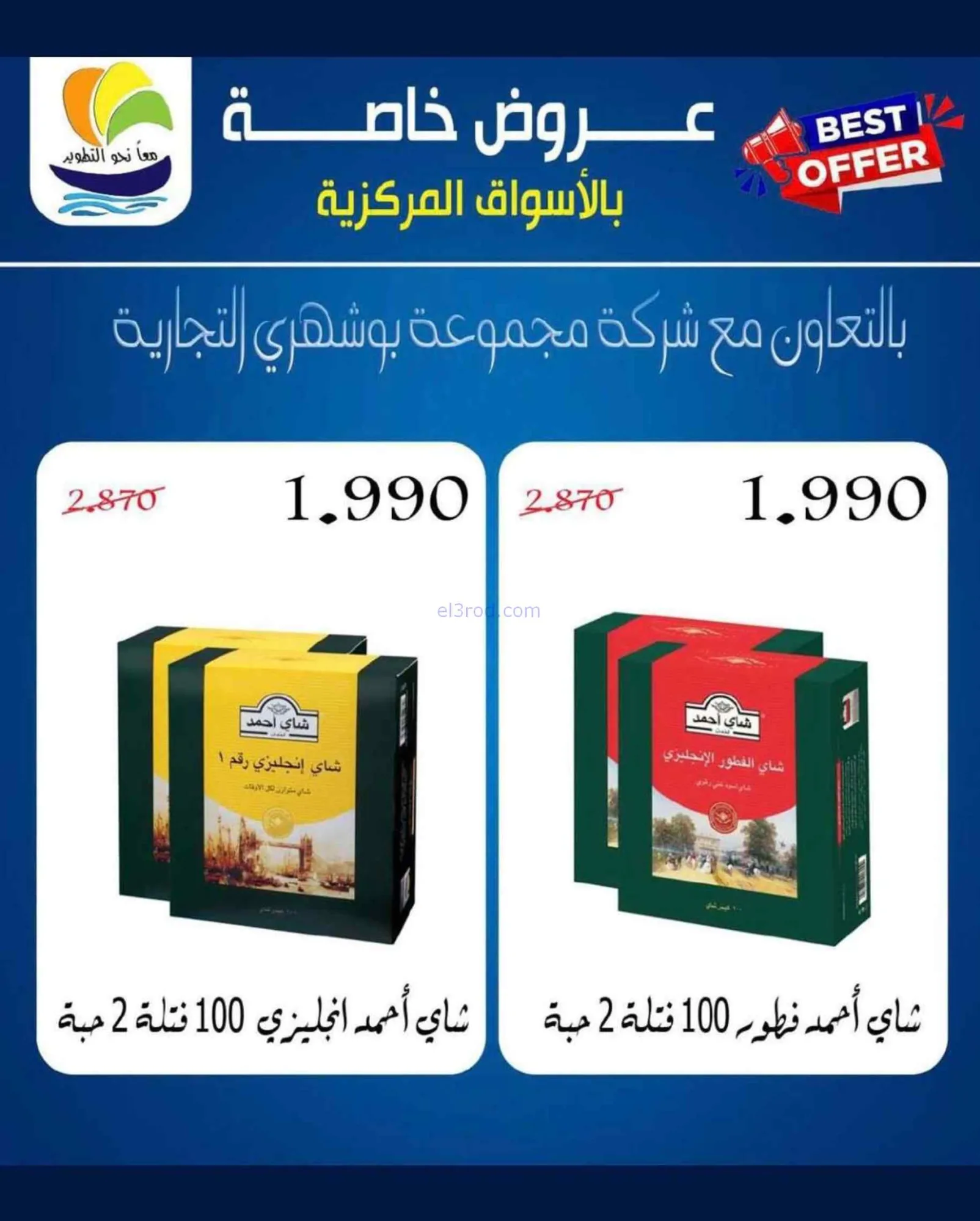 عروض جمعية الصليبخات والدوحة|9 حتى 13-7-2026