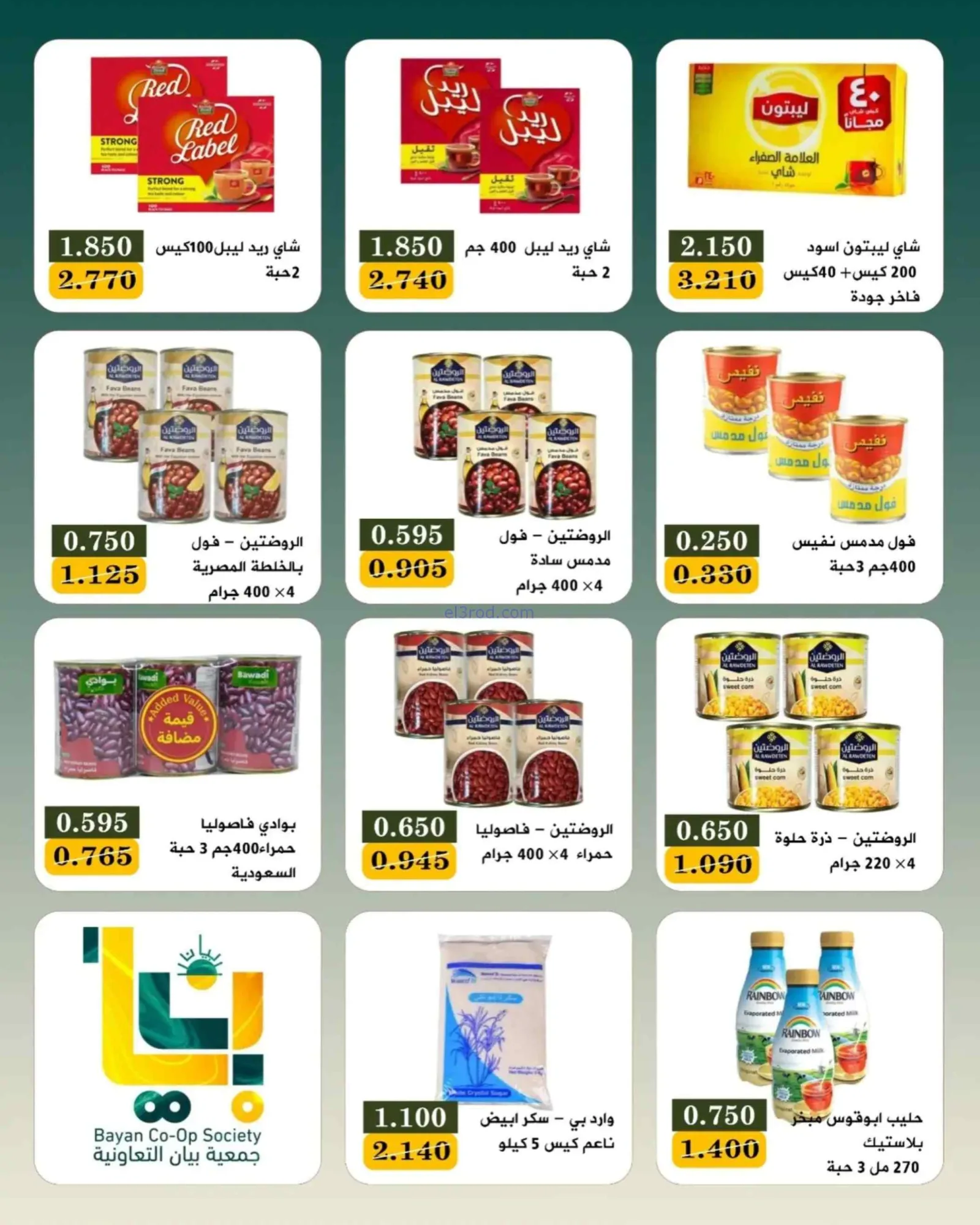 عروض جمعية بيان التعاونية|9 حتى 11-7-2026