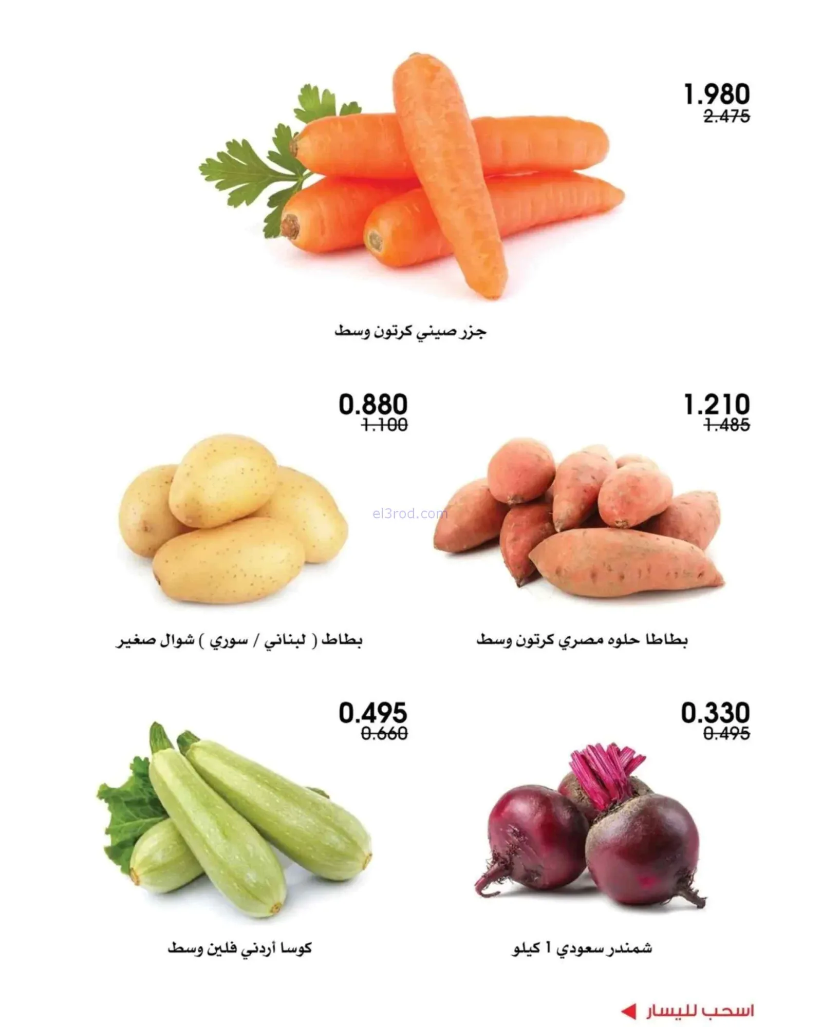 عروض جمعية الروضة وحولي التعاوني|9 حتى 10-7-2026